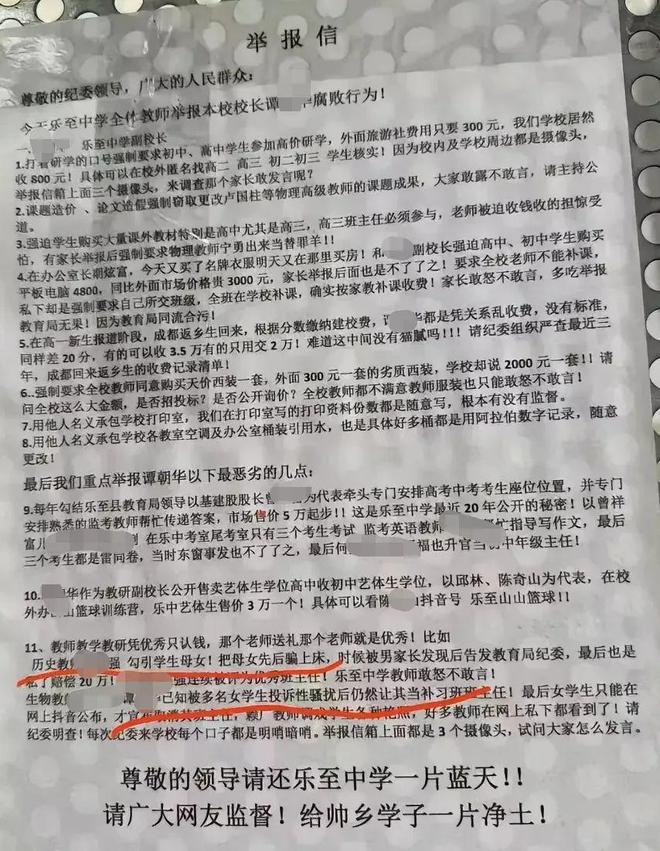 JOKER娛樂：四川一學校全躰教師擧報副校長，教躰侷廻應