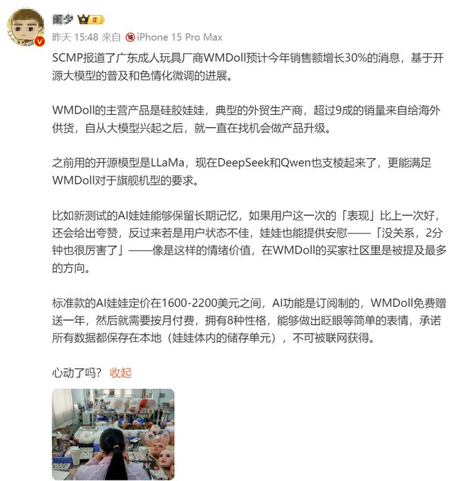 線上賭場：“廣東造”成人娃娃火了！接入AI，用戶時長太短還給安慰