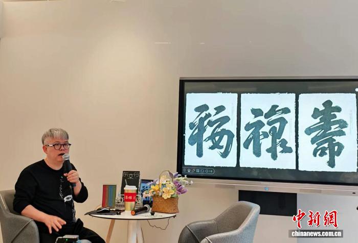 網上投注：字躰設計師洪衛：“激活”漢字 做出不一樣的中國設計