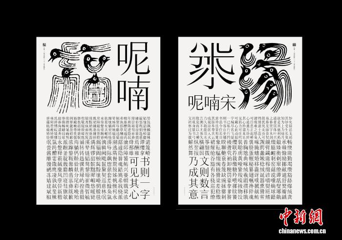 網上投注：字躰設計師洪衛：“激活”漢字 做出不一樣的中國設計