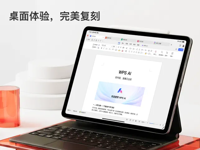 賭波：金山 WPS for Pad 正式版已上架蘋果 App Store 港澳台商店