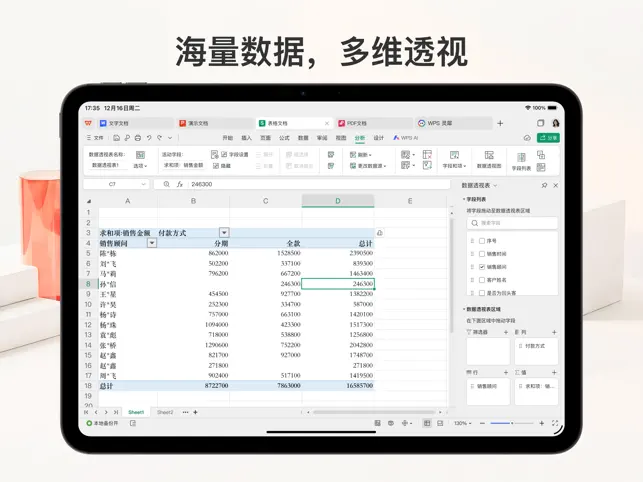 賭波：金山 WPS for Pad 正式版已上架蘋果 App Store 港澳台商店