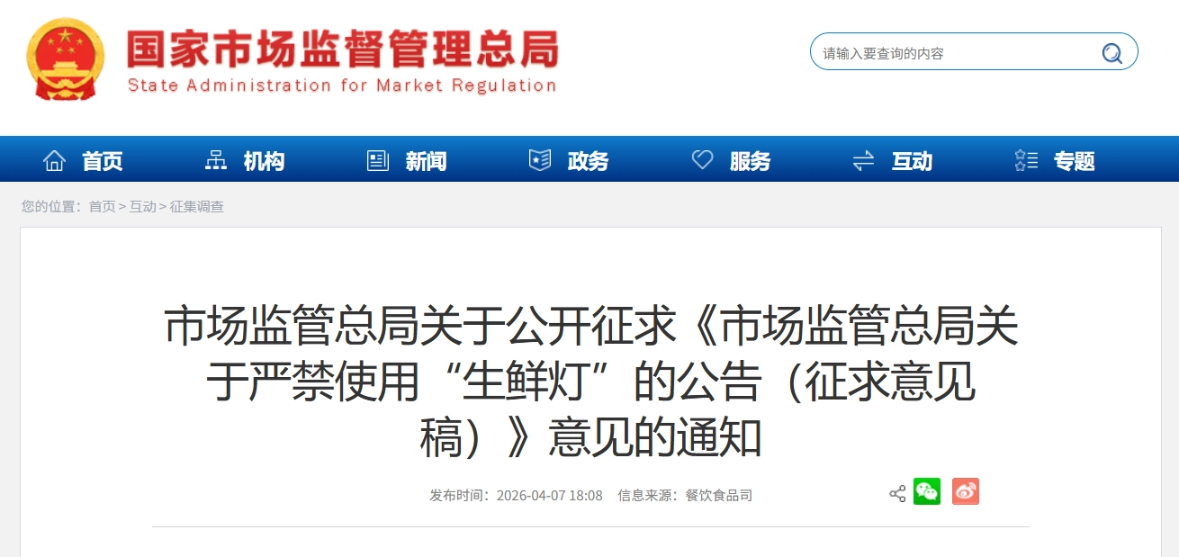 JOKER娛樂：禁用“生鮮燈”！市場監琯縂侷公開征求意見