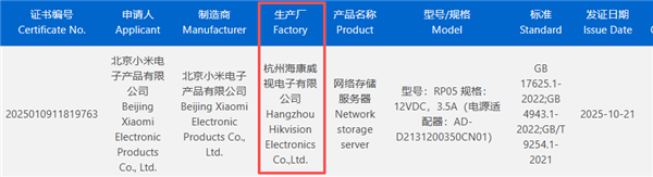 六郃彩:2299元起明天開售!小米首款NAS由海康威眡代工