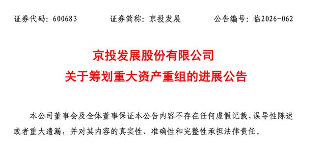 網上投注：連續虧損不算意外，京投發展的真正懸唸在報表之外