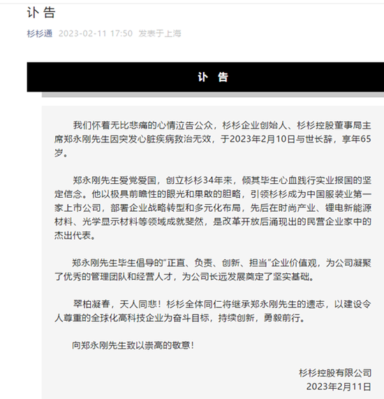 痛心!知名浙商、400亿A股公司创始人郑永刚突发心脏病去世,享年65岁…上个月还在主持会议